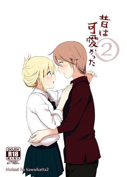 単話★昔は可愛かった（単話）｜なかにしゆうた