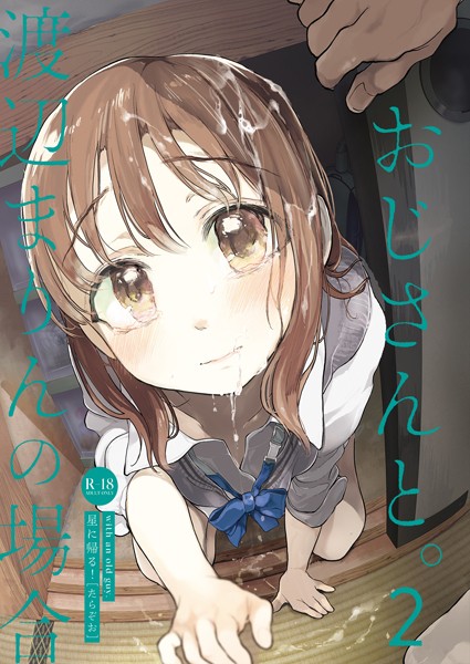 単話★おじさんと。（単話）｜たらぞお
