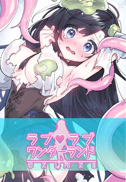フルカラー★ラブラブ◆ワンダーランド【完全版】｜ハムリンガ