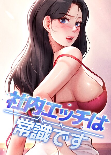 フルカラー★社内エッチは常識です｜DR