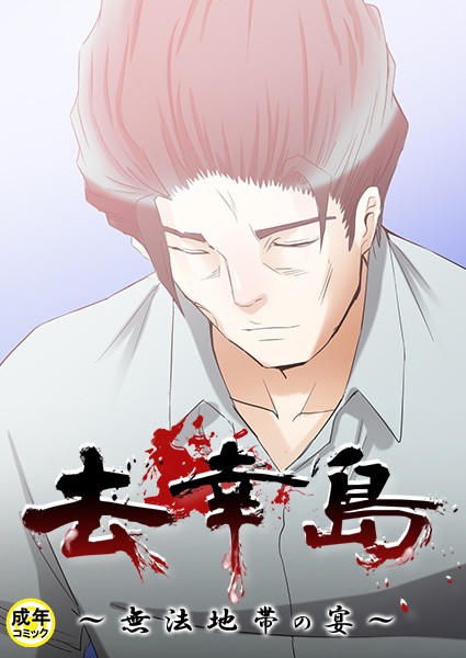 フルカラー★去幸島｜JangJinwon