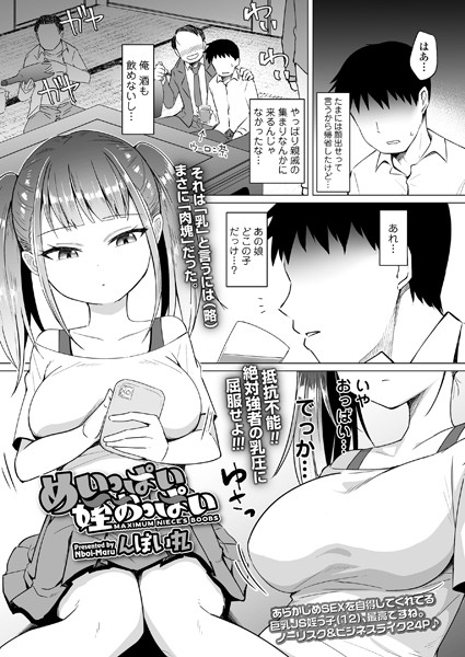 単話★めいっぱい姪おっぱい（単話）｜んぼい丸