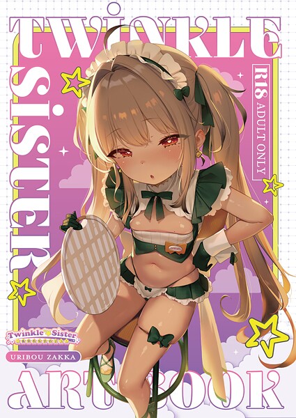 フルカラー★Twinkle☆Sister 〜一番身近な女の子っ！〜｜うりぼうざっか店