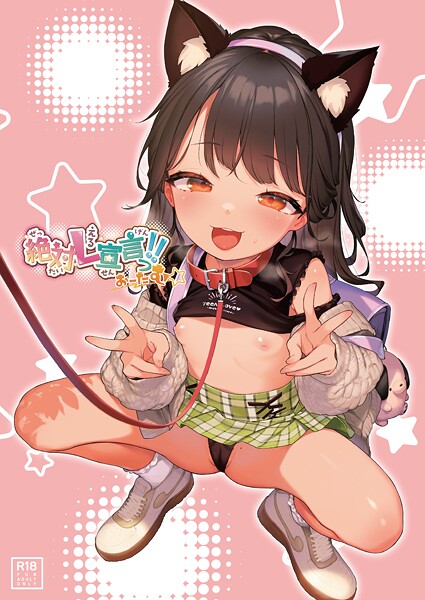 フルカラー★絶対L宣言っ！！おーたむ（成年版）（単話）｜うりぼうざっか店