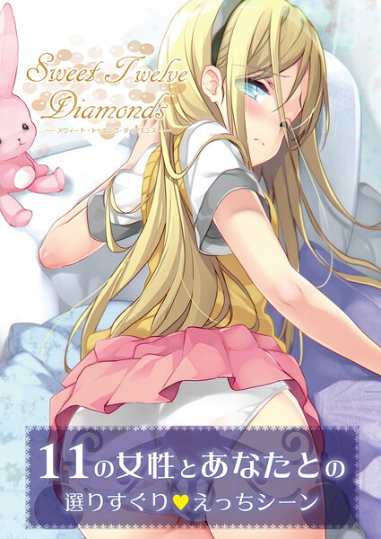 フルカラー★Sweet TwelveDiamonds（単話）｜うりぼうざっか店