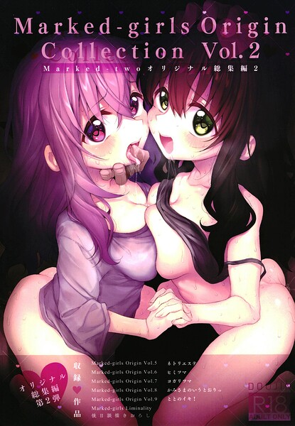 単行本★Marked-girls Origin Collection Vol.2｜スガヒデオ