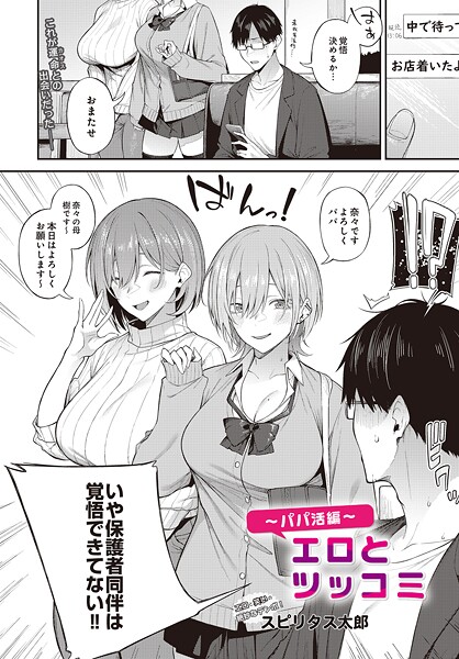制服★エロとツッコミ（単話）｜スピリタス太郎