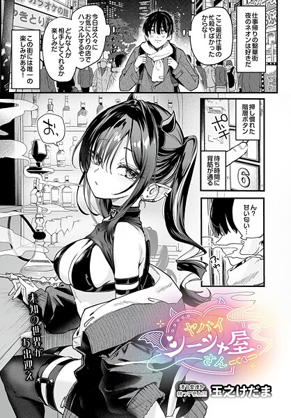 単話★ヤバいシーシャ屋さん（単話）｜玉之けだま