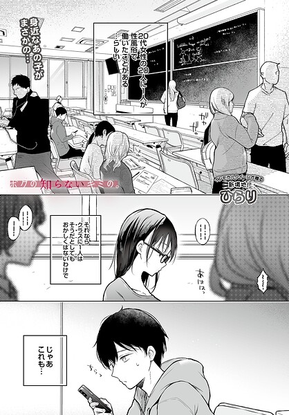 辱め★ボクの知らないキミの。（単話）｜ひらり