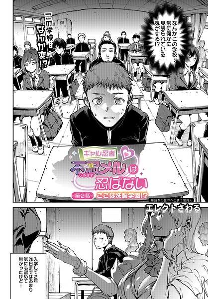 単話★ギャル忍者（単話）｜エレクトさわる