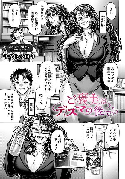 制服★ご褒美はデスマの後で（単話）｜チバトシロウ