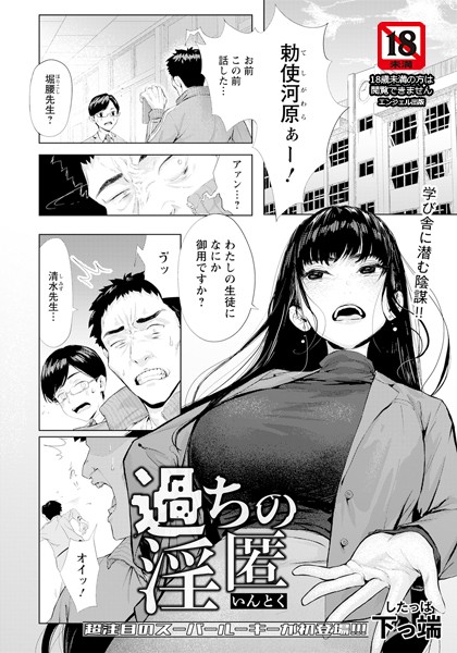 単話★過ちの淫匿 【単話】（単話）｜下っ端