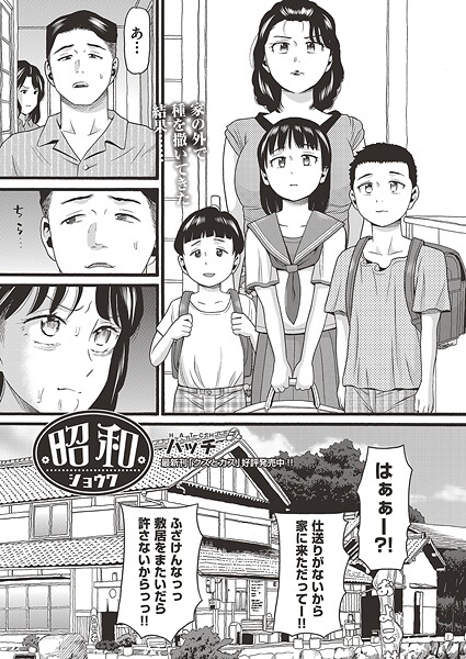 単話★昭和（単話）｜ハッチ