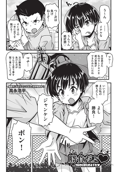 辱め★勝負だよ◆（単話）｜高永浩平
