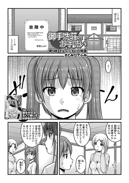 単話★御手洗荘のお手洗い（単話）｜さとみひでふみ