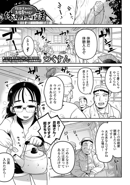 単話★母親代わりのお姉ちゃんが体を切り売りする話（単話）｜つくすん