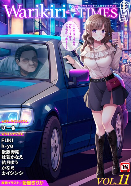 ギャグ・コメディ★Warikiri★TIMES 全国版 VOL.11｜飴屋きりか