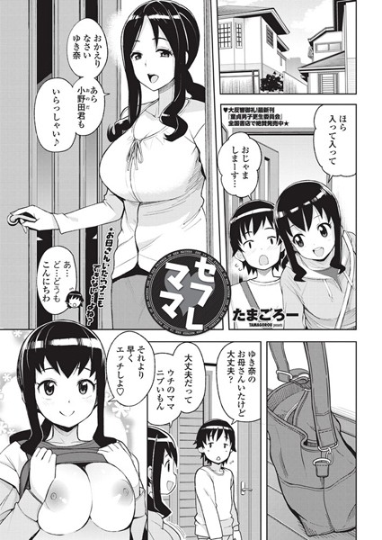 単話★セフレママ（単話）｜たまごろー