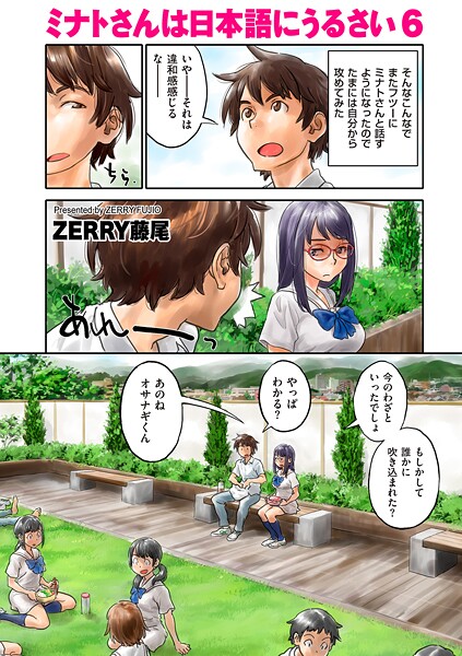 フルカラー★ミナトさんは日本語にうるさい（単話）｜ZERRY藤尾