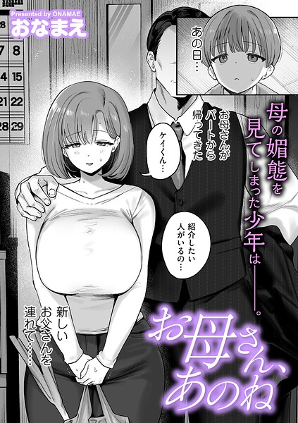 単話★お母さん、あのね（単話）｜おなまえ