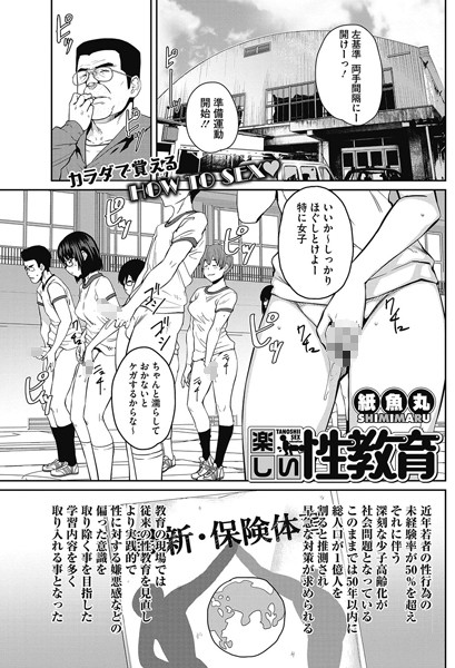 単話★楽しい性教育（単話）｜紙魚丸