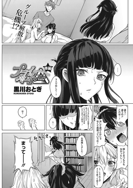 単話★プライベート△（トライアングル）（単話）｜黒川おとぎ