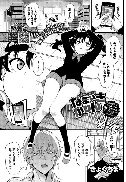 単話★なまいきかりん（単話）｜きょくちょ
