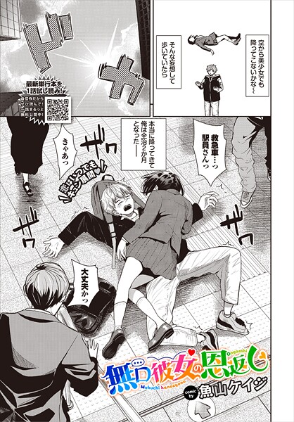 単話★無口彼女の恩返し（単話）｜魚山ケイジ