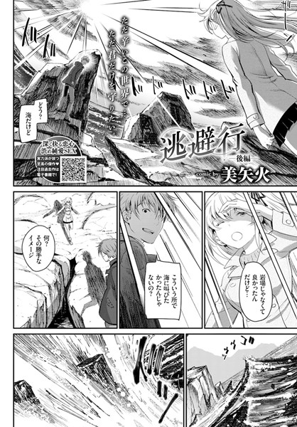 単話★逃避行（単話）｜美矢火
