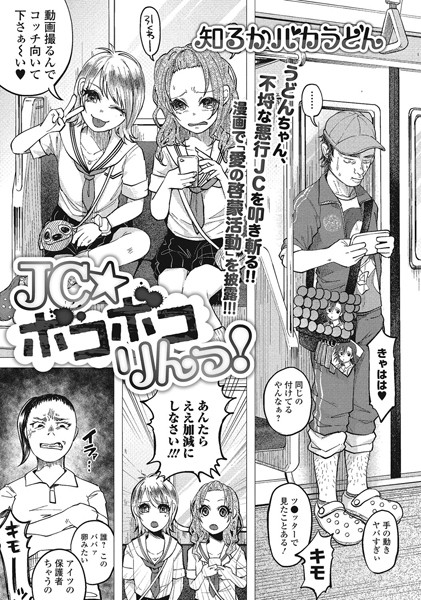 単話★●●★ボコボコりんっ！（単話）｜知るかバカうどん