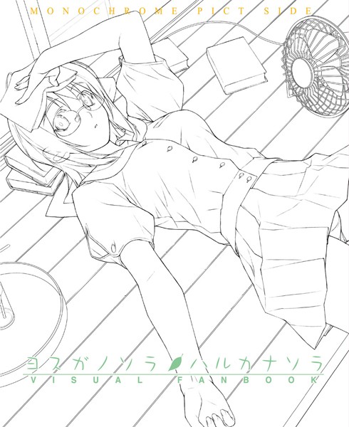 単行本★ヨスガノソラ＆ハルカナソラ ビジュアルファンブック｜橋本タカシ