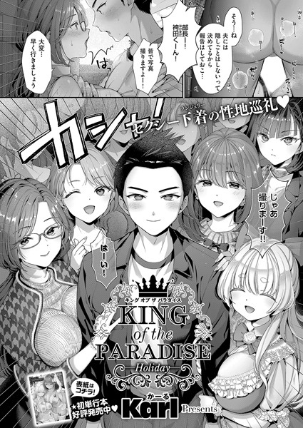 単話★KING of the PARADISE（単話）｜Karl