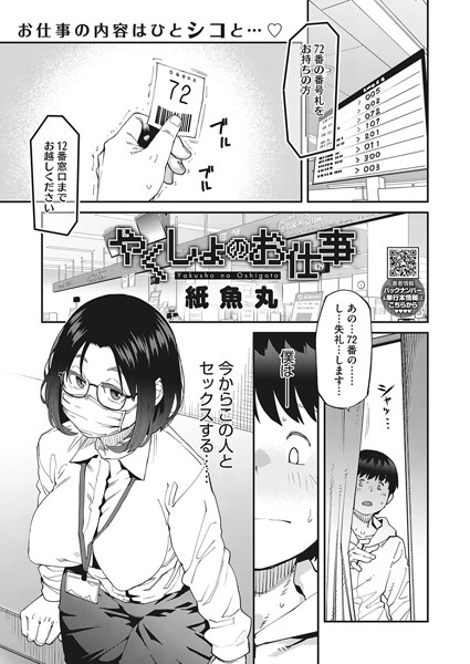 単話★やくしょのお仕事（単話）｜紙魚丸