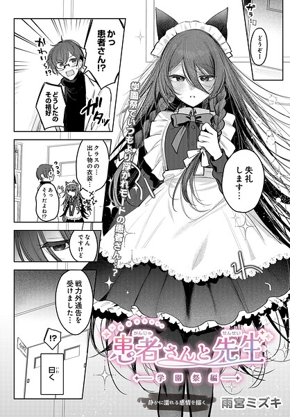 制服★患者さんと先生（単話）｜雨宮ミズキ